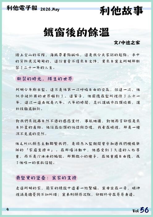 2026電子報5月 (1)