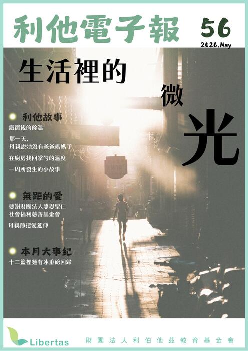 2026電子報5月 (1)