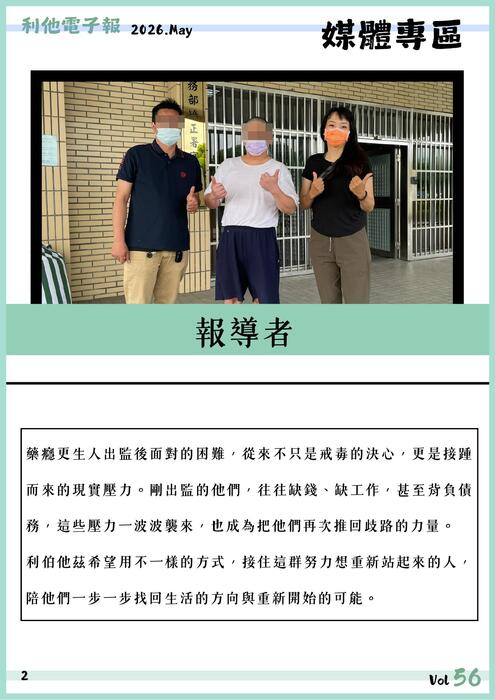 2026電子報5月 (1)