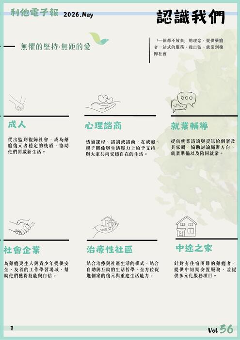 2026電子報5月 (1)