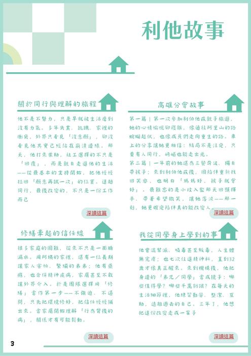 2026電子報3月 (2)