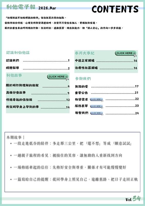 2026電子報3月 (2)