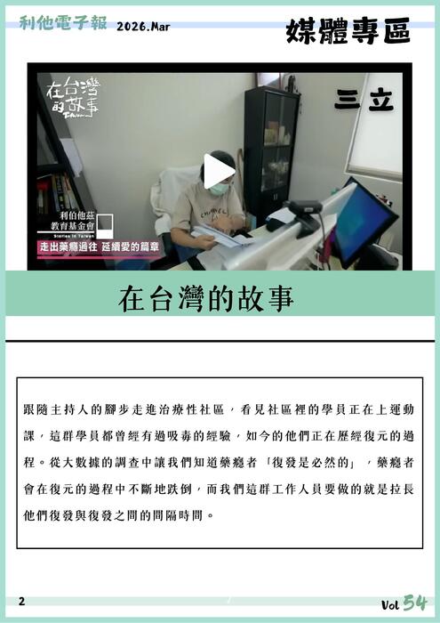 2026電子報3月 (2)