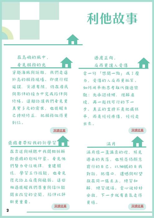 2026電子報2月 (1)