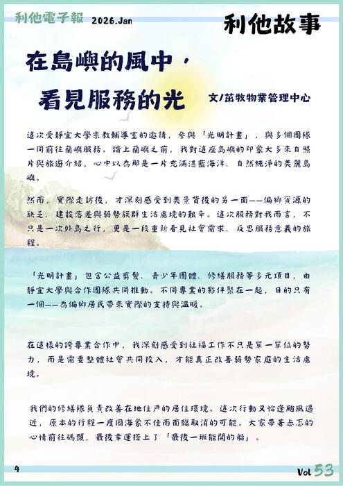 2026電子報2月 (1)