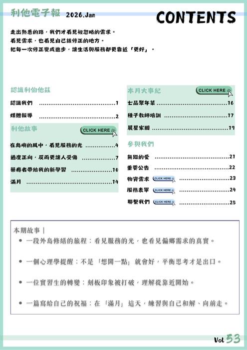 2026電子報2月 (1)