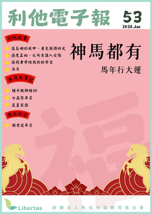 2026電子報2月 (1)