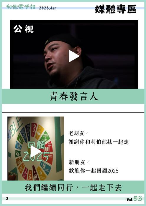 2026電子報2月 (1)