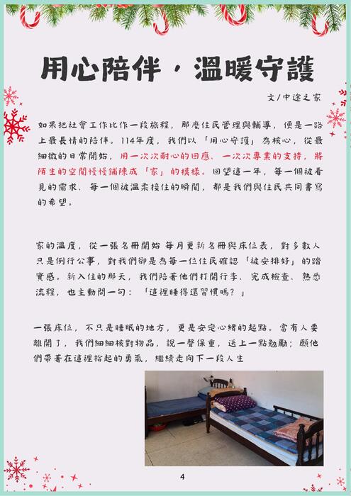 2025 12月電子報 (4)