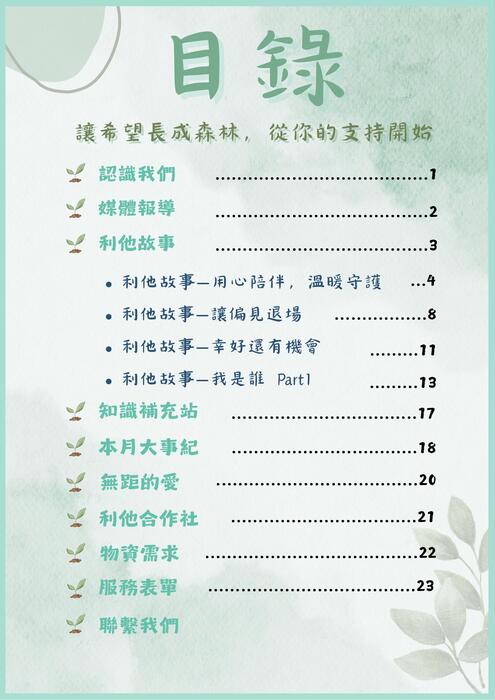 2025 12月電子報 (4)