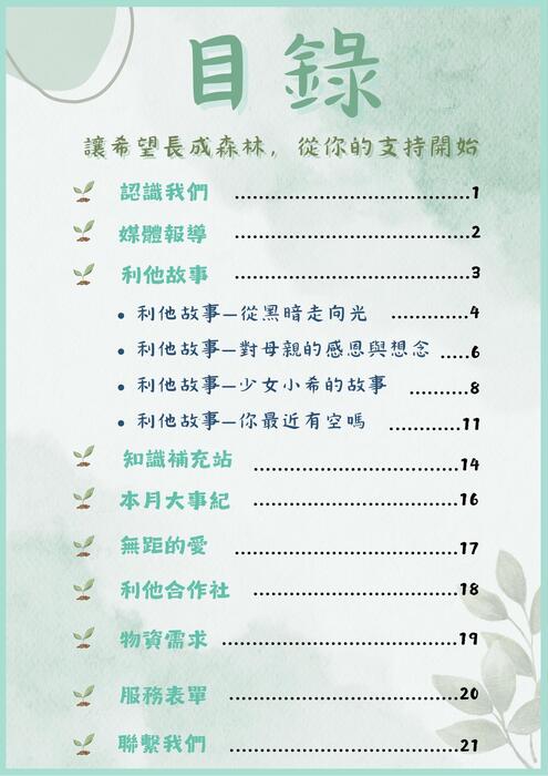 2025 11電子報 (1)