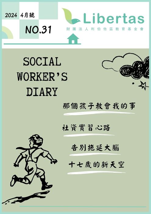 Libertas【 Social Work's Diary 】2024四月號