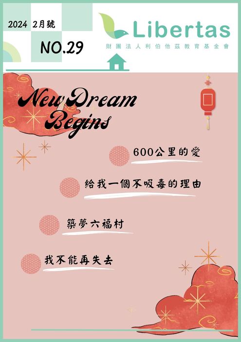 Libertas【 New Dream Begins 】2024 二月號