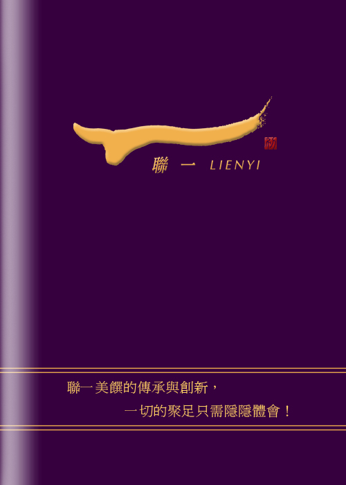 43聯一餐飲cover copy