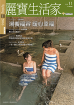 2015麗寶季刊Vol.11