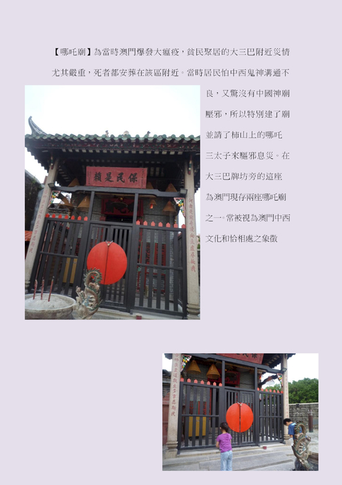 澳門旅遊景點