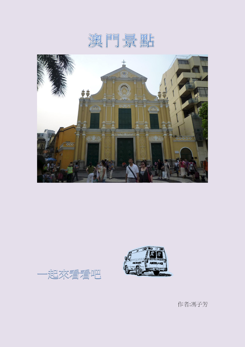 澳門旅遊景點 澳門旅遊景點