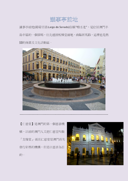 澳門旅遊景點