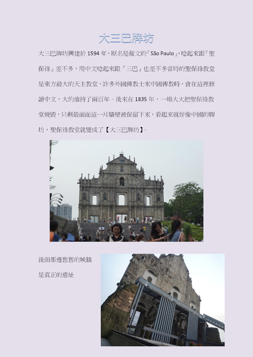 澳門旅遊景點