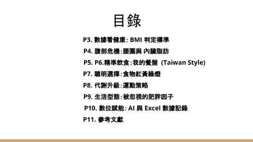 第五組期末報告衛教電子書