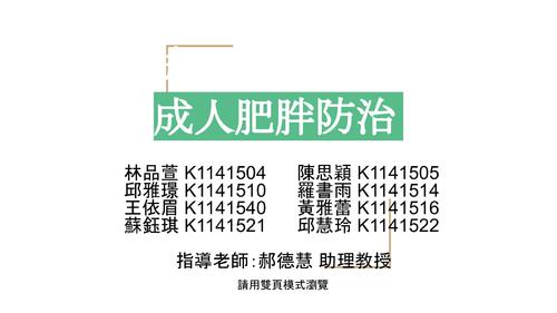 第五組期末報告衛教電子書 第五組期末報告衛教電子書