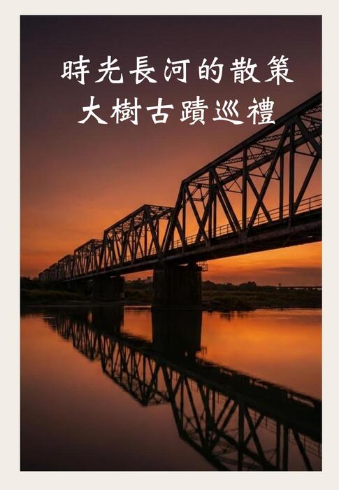 大樹區