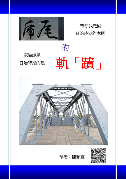 虎尾 虎尾