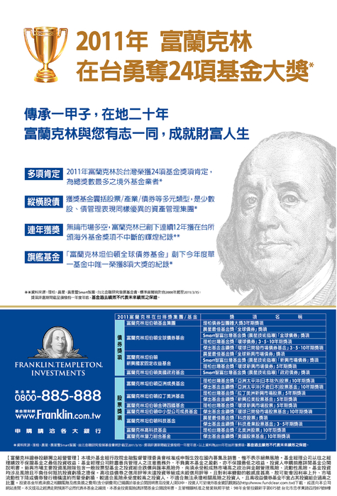 富蘭克林 富蘭克林