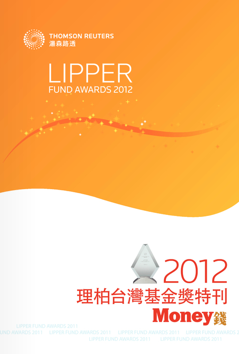 2012基金獎專刊 2012基金獎專刊