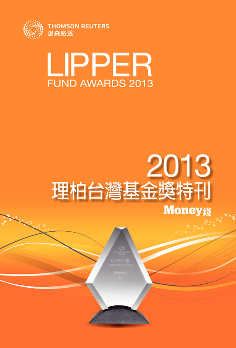 2013 基金獎別冊封面 2013 基金獎別冊封面