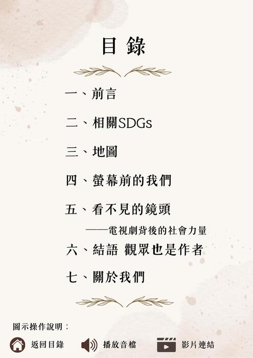 劇本外的劇本(正式)