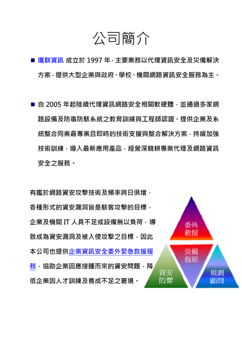 公司簡介 公司簡介