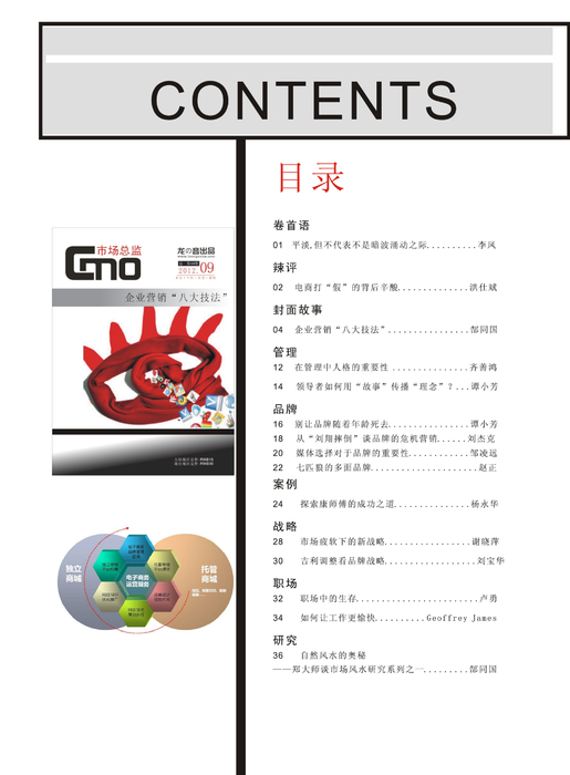 市场总监9月最后 市场总监9月最后
