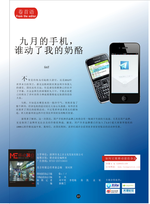 移动前沿 移动前沿