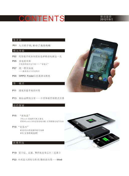 移动前沿 移动前沿