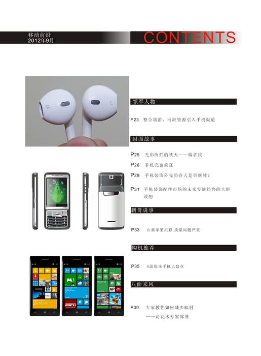 移动前沿 移动前沿