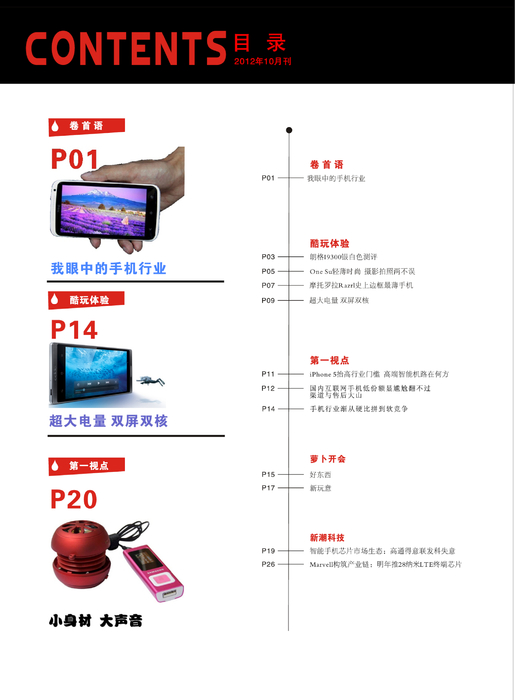 移动前沿-10月份 移动前沿-10月份