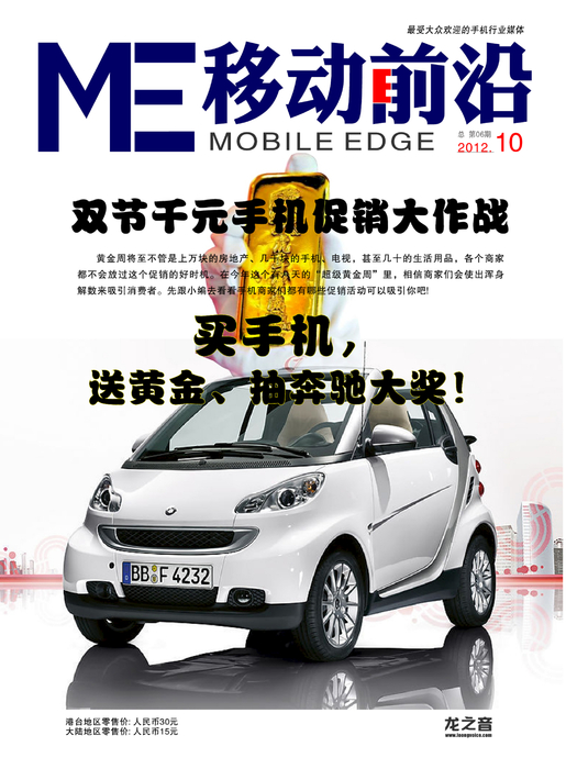 移动前沿-10月份 移动前沿-10月份