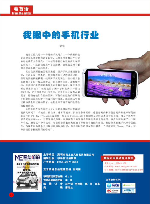 移动前沿-10月份 移动前沿-10月份