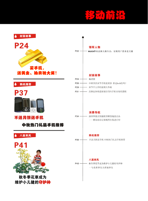 移动前沿-10月份 移动前沿-10月份