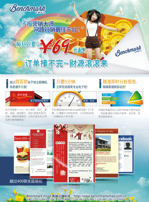 Benchmark電子報營銷大師 Benchmark電子報營銷大師