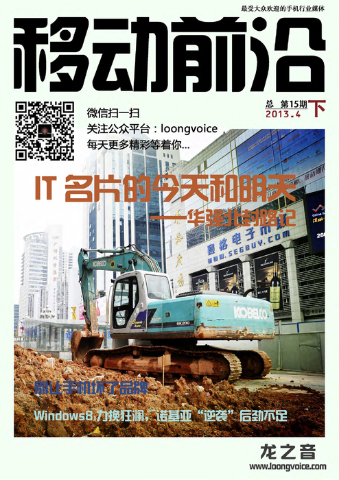 《移动前沿》4月下 《移动前沿》4月下