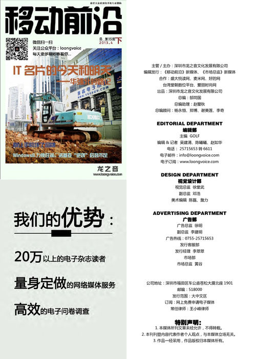 《移动前沿》4月下 《移动前沿》4月下