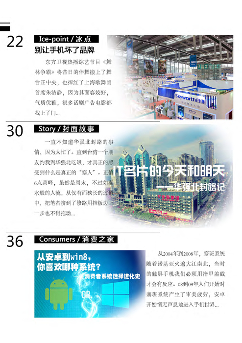 《移动前沿》4月下 《移动前沿》4月下