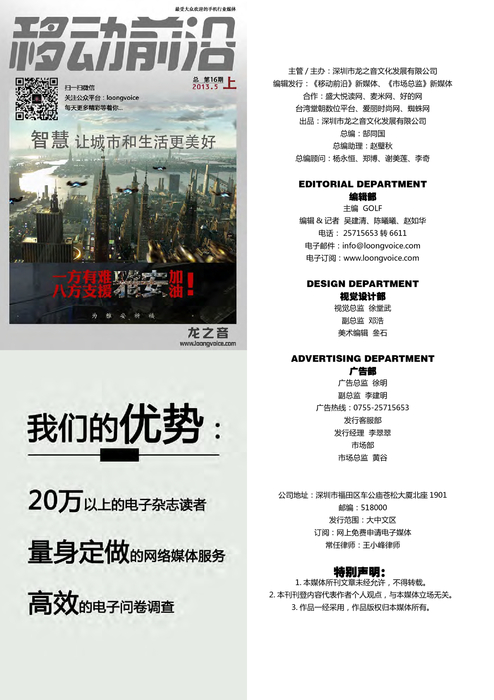 《移动前沿》5月上 《移动前沿》5月上