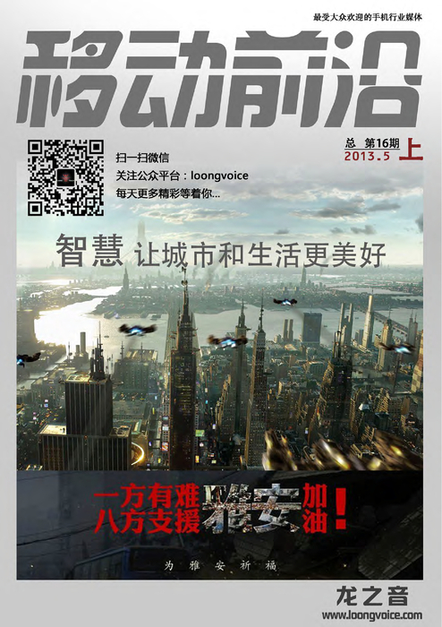 《移动前沿》5月上 《移动前沿》5月上