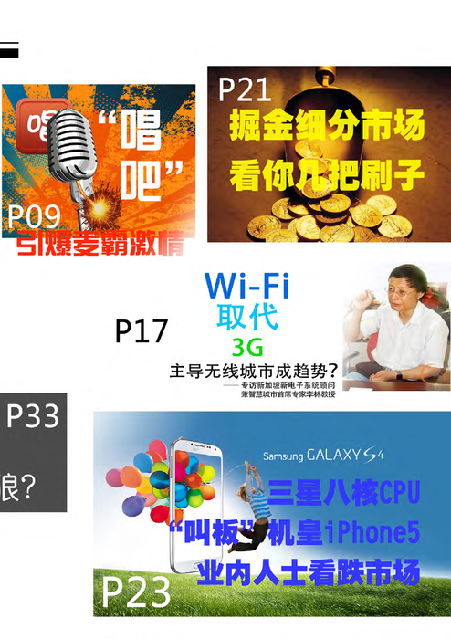 《移动前沿》5月上 《移动前沿》5月上
