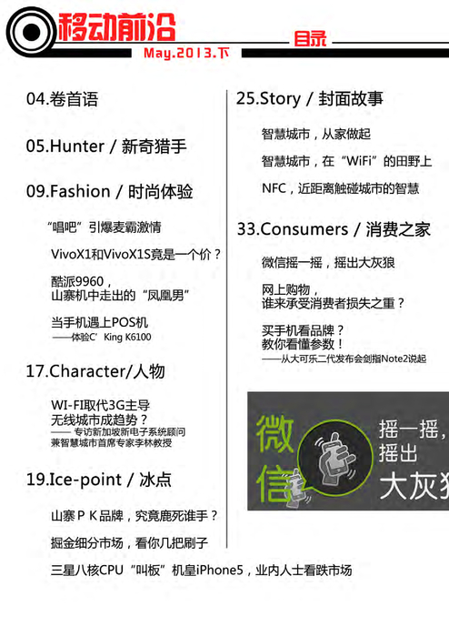 《移动前沿》5月上 《移动前沿》5月上