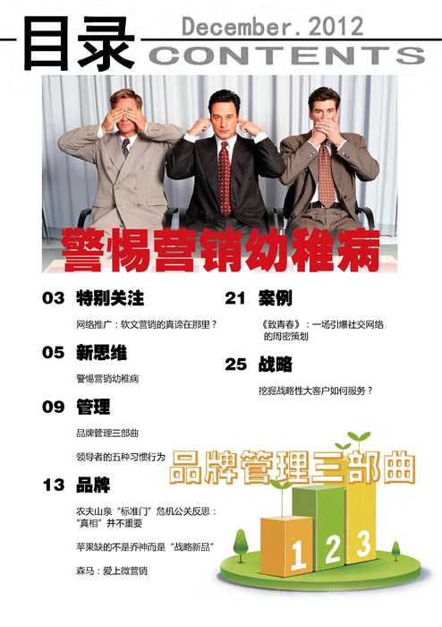 《市场总监》2013.6 《市场总监》2013.6