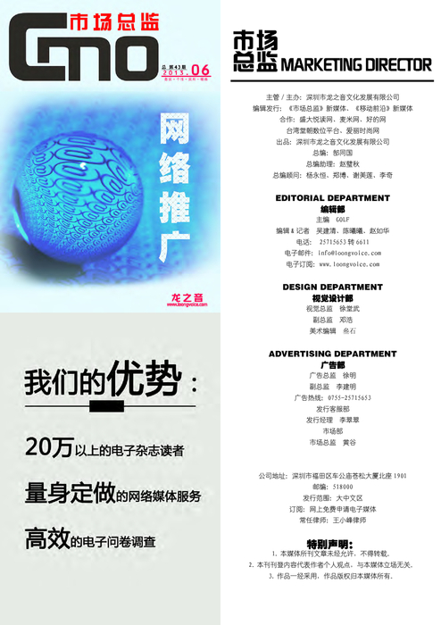 《市场总监》2013.6 《市场总监》2013.6